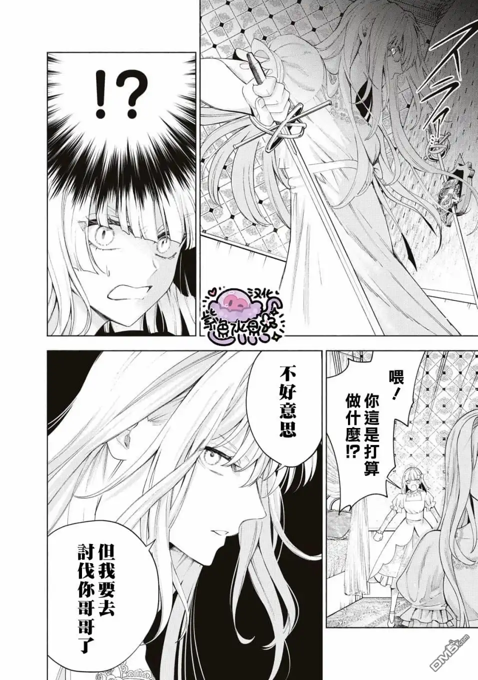 《被卖掉的边境伯爵大小姐却被邻国王太子所溺爱》第11话 第3页