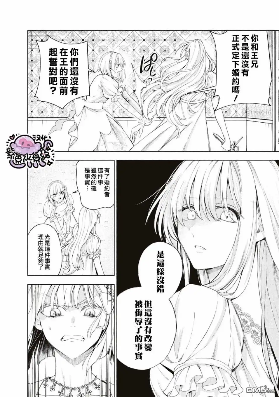 《被卖掉的边境伯爵大小姐却被邻国王太子所溺爱》第11话 第5页
