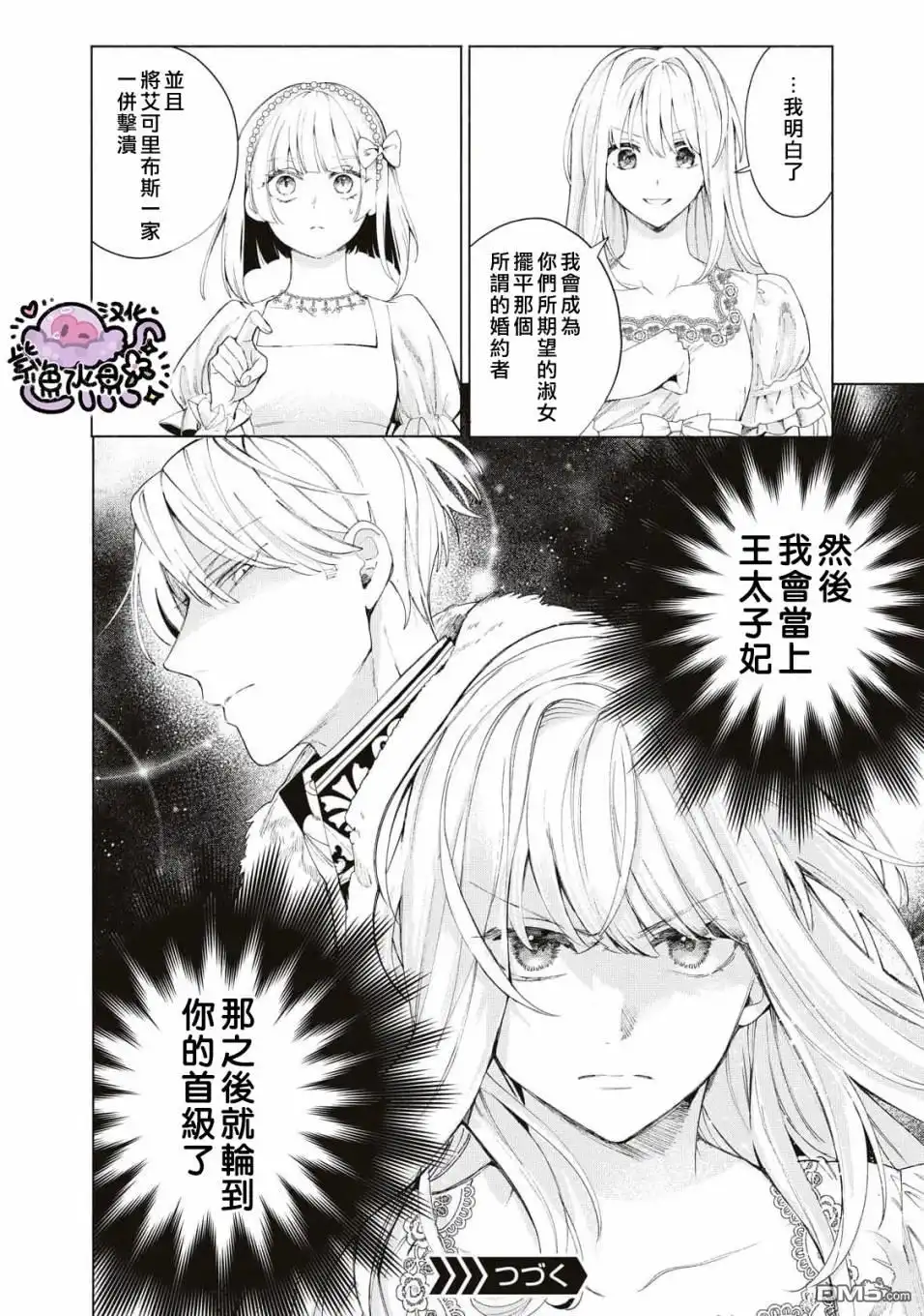 《被卖掉的边境伯爵大小姐却被邻国王太子所溺爱》第11话 第15页