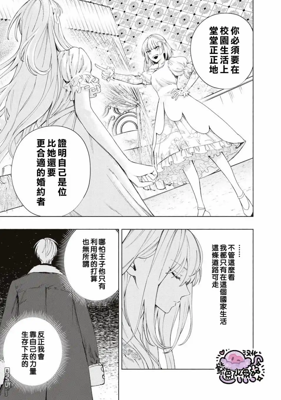 《被卖掉的边境伯爵大小姐却被邻国王太子所溺爱》第11话 第14页