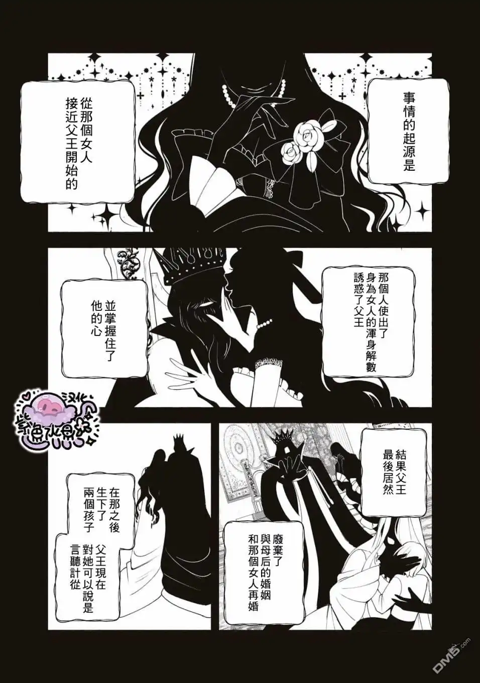 《被卖掉的边境伯爵大小姐却被邻国王太子所溺爱》第11话 第8页