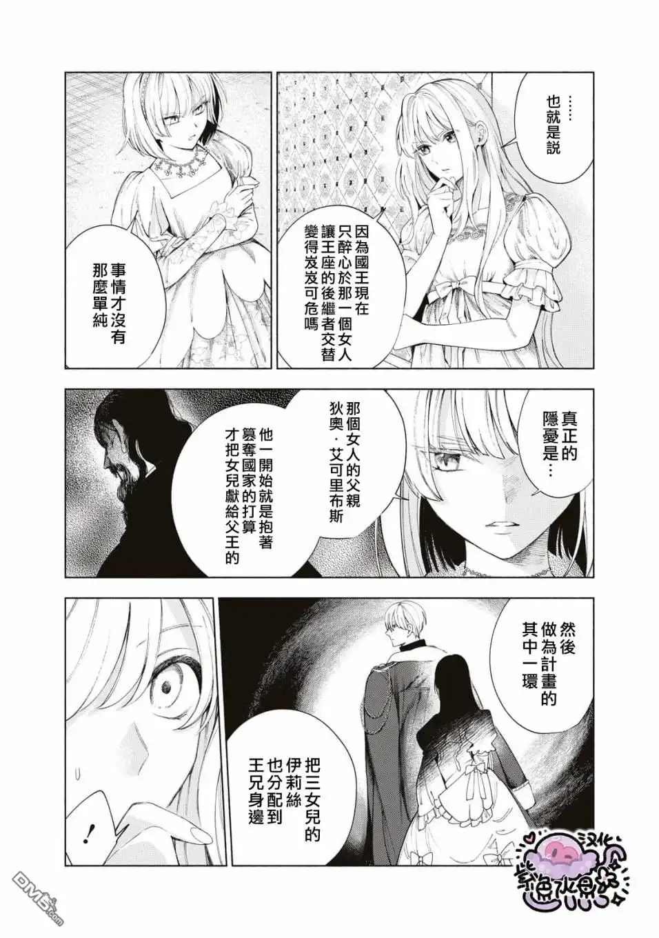 《被卖掉的边境伯爵大小姐却被邻国王太子所溺爱》第11话 第9页