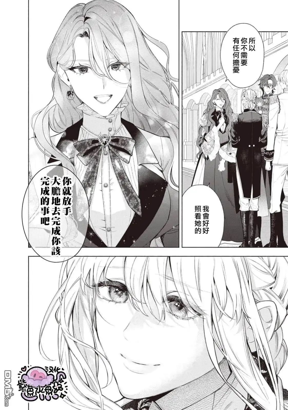 《被卖掉的边境伯爵大小姐却被邻国王太子所溺爱》第112话 第11页