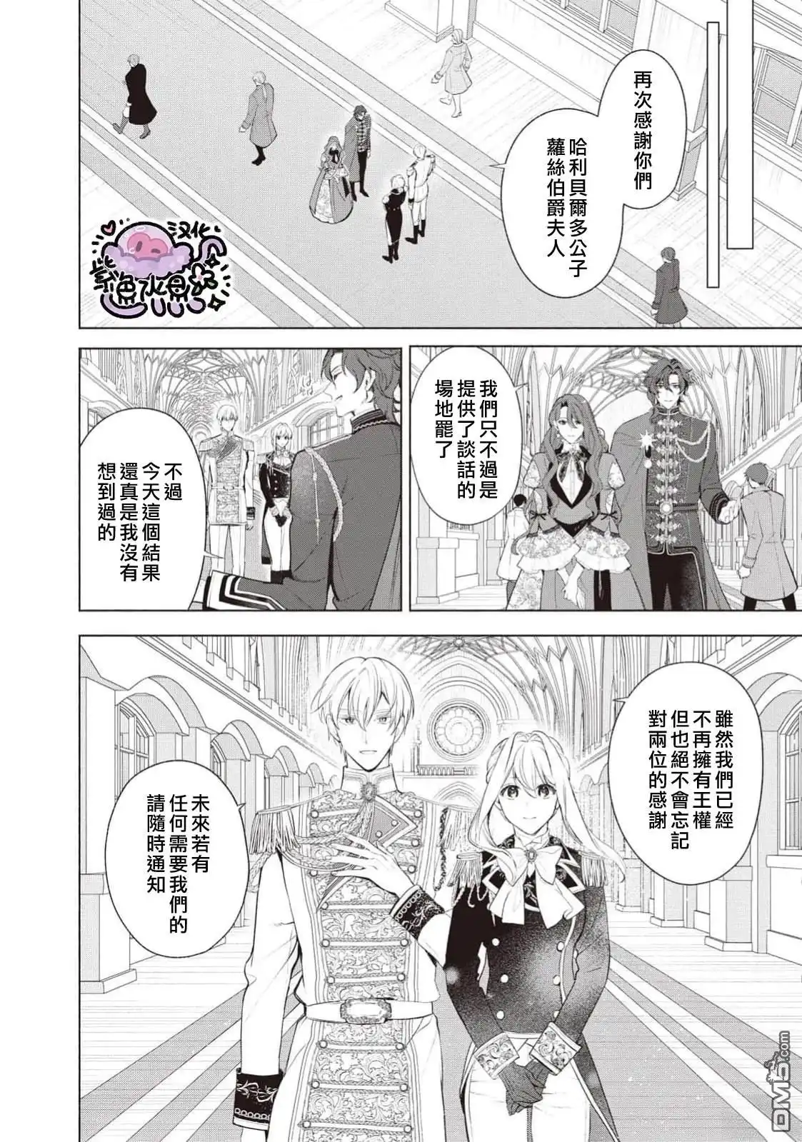 《被卖掉的边境伯爵大小姐却被邻国王太子所溺爱》第112话 第7页
