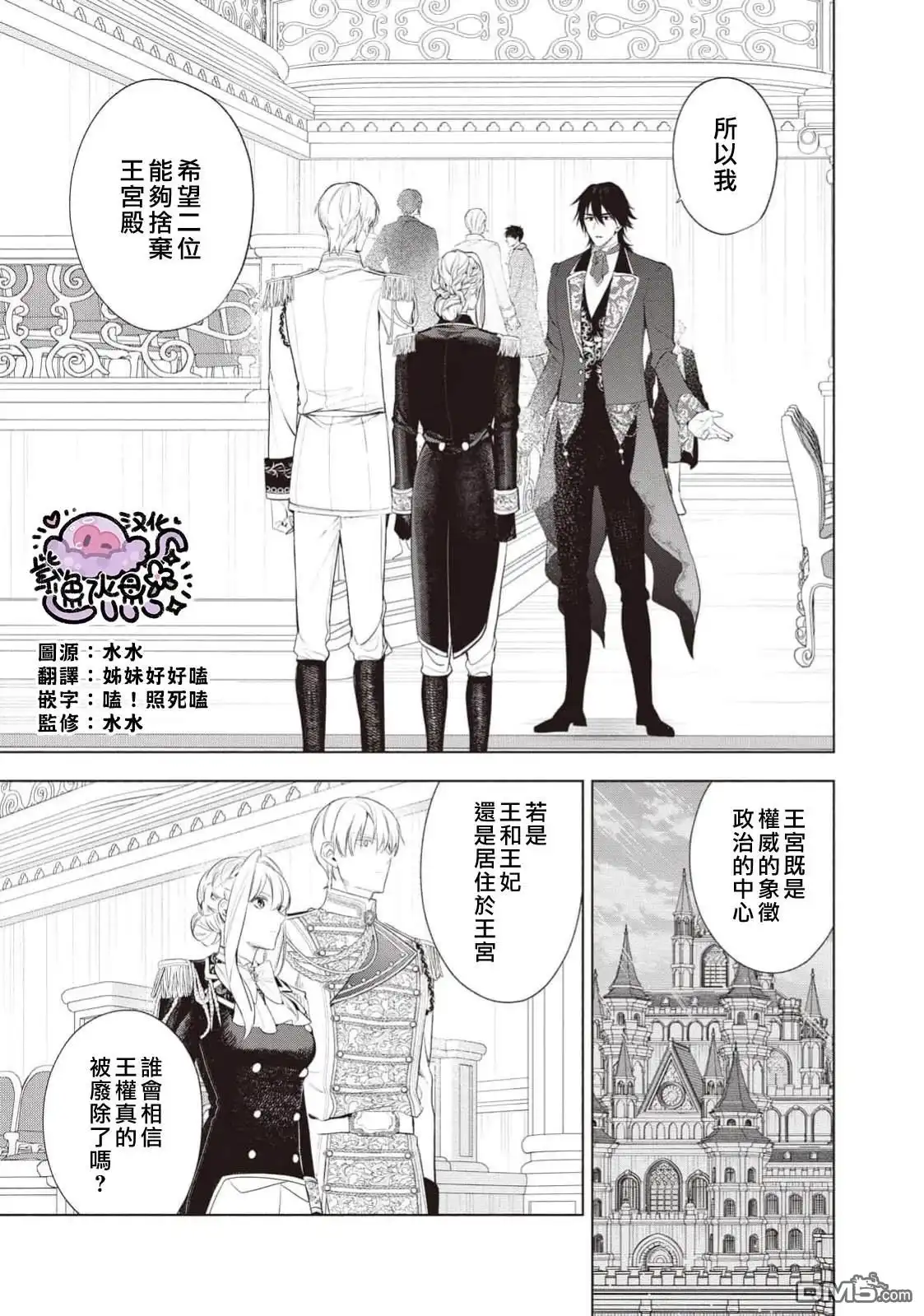 《被卖掉的边境伯爵大小姐却被邻国王太子所溺爱》第112话 第2页