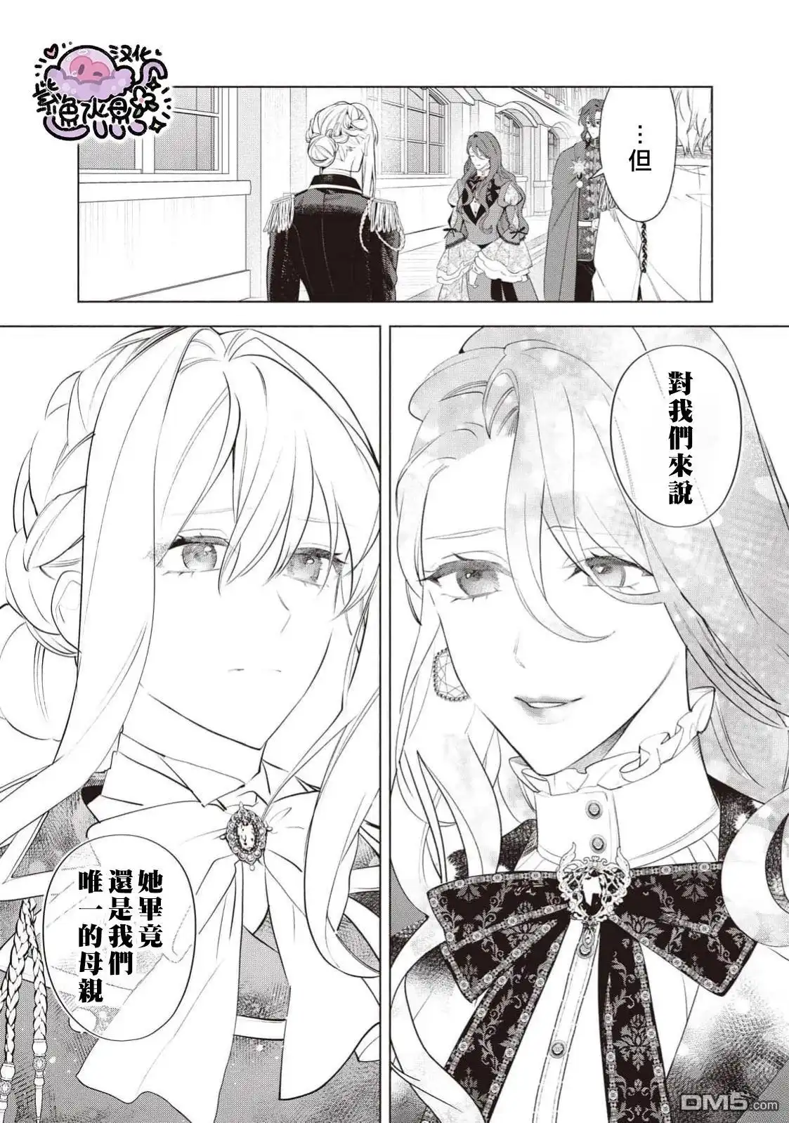 《被卖掉的边境伯爵大小姐却被邻国王太子所溺爱》第112话 第10页