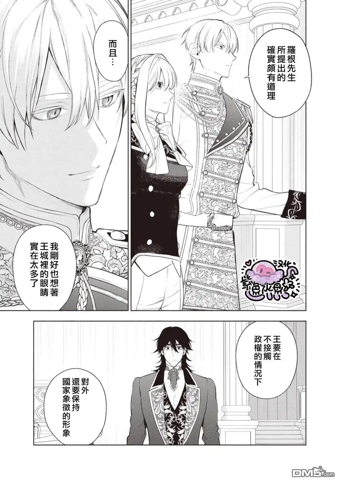 《被卖掉的边境伯爵大小姐却被邻国王太子所溺爱》第112话 第4页