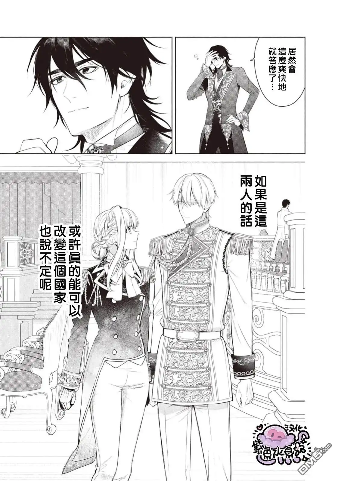 《被卖掉的边境伯爵大小姐却被邻国王太子所溺爱》第112话 第6页