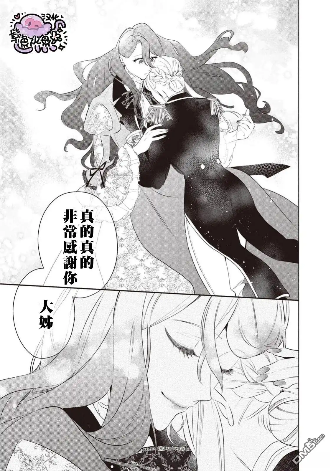 《被卖掉的边境伯爵大小姐却被邻国王太子所溺爱》第112话 第12页