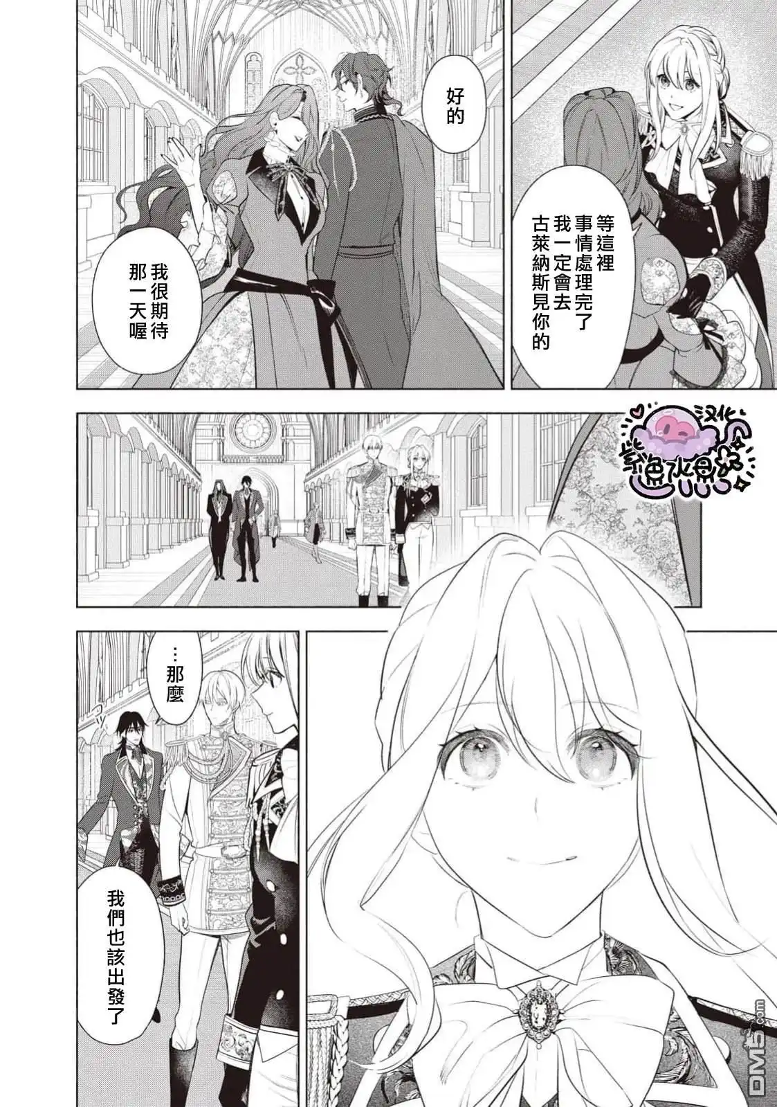《被卖掉的边境伯爵大小姐却被邻国王太子所溺爱》第112话 第13页