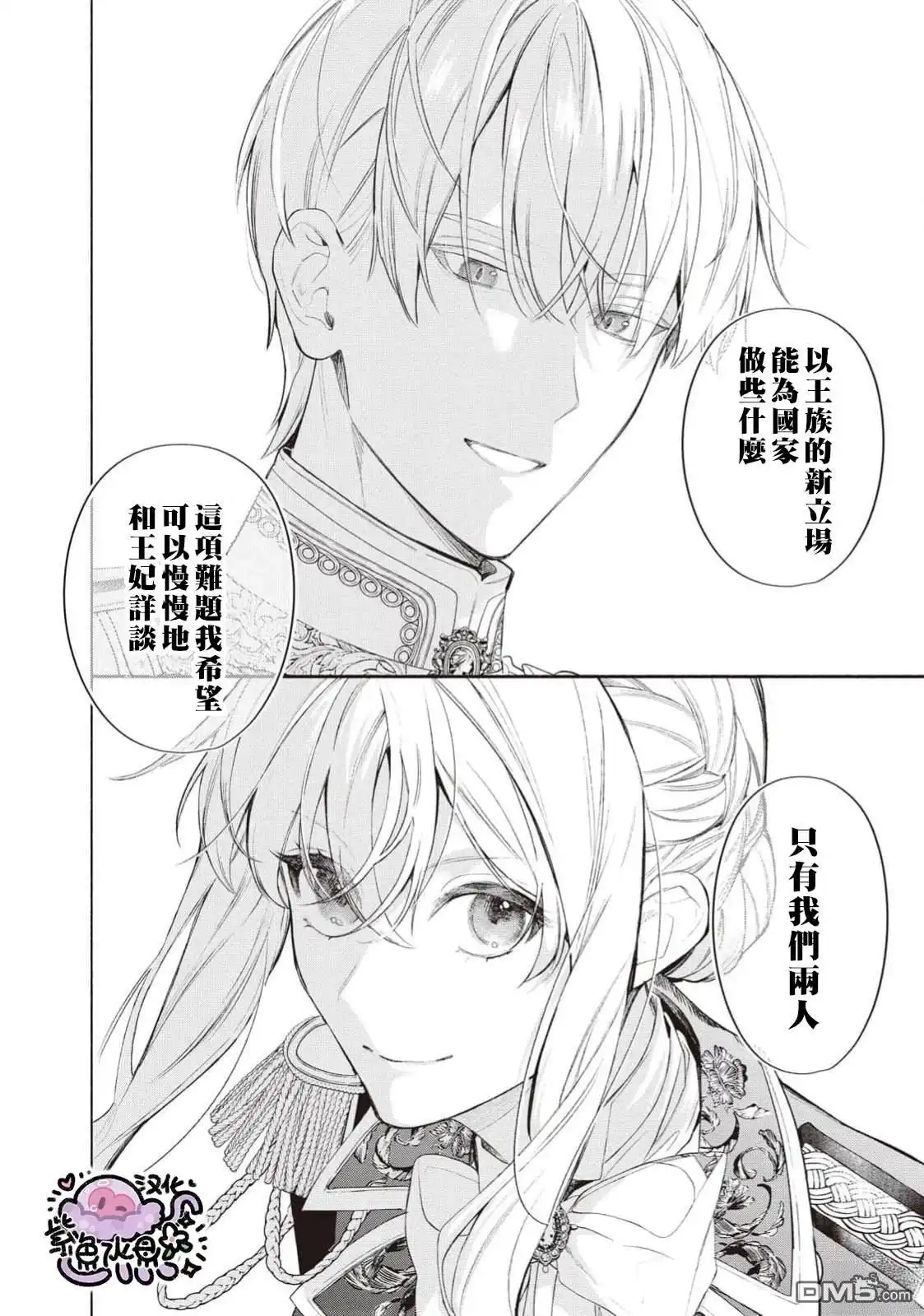 《被卖掉的边境伯爵大小姐却被邻国王太子所溺爱》第112话 第5页