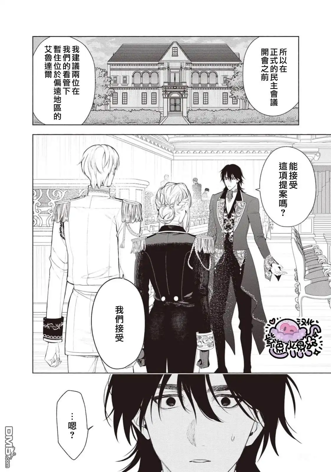 《被卖掉的边境伯爵大小姐却被邻国王太子所溺爱》第112话 第3页