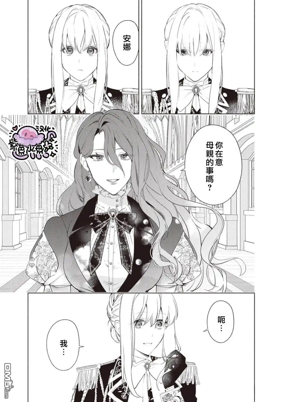 《被卖掉的边境伯爵大小姐却被邻国王太子所溺爱》第112话 第8页