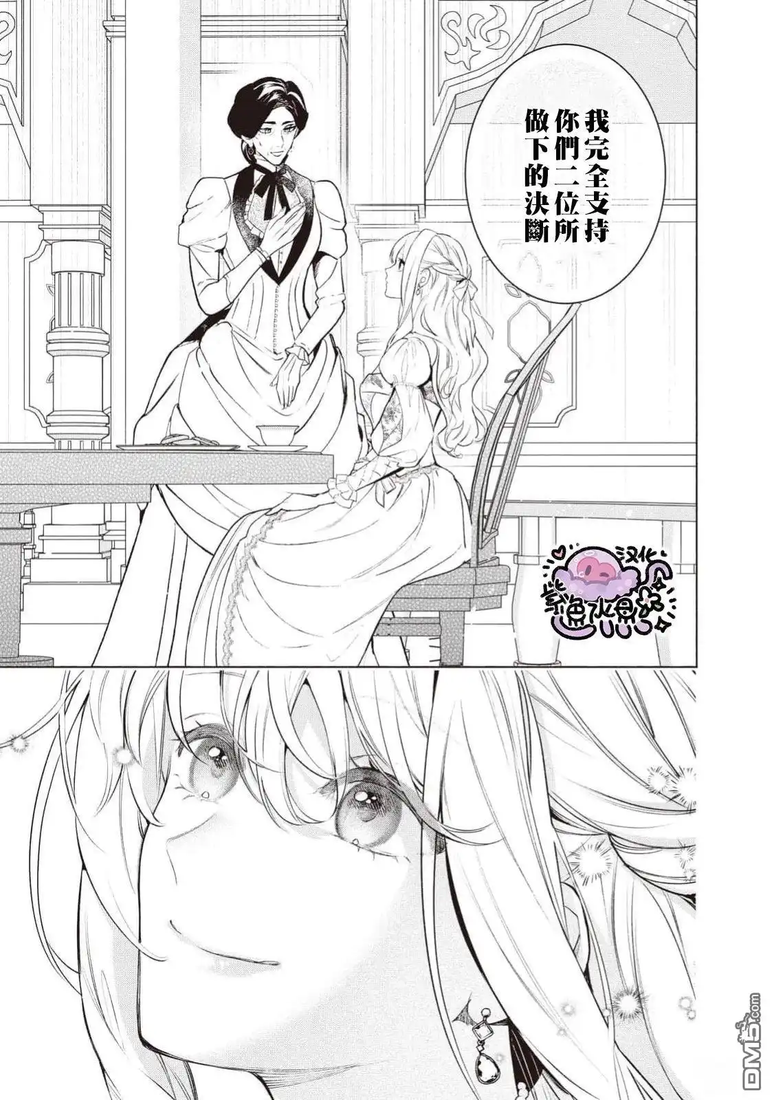 《被卖掉的边境伯爵大小姐却被邻国王太子所溺爱》第113话 第10页