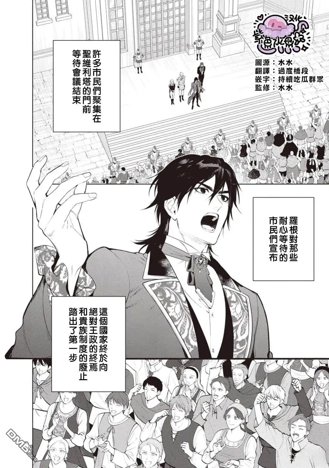 《被卖掉的边境伯爵大小姐却被邻国王太子所溺爱》第113话 第2页