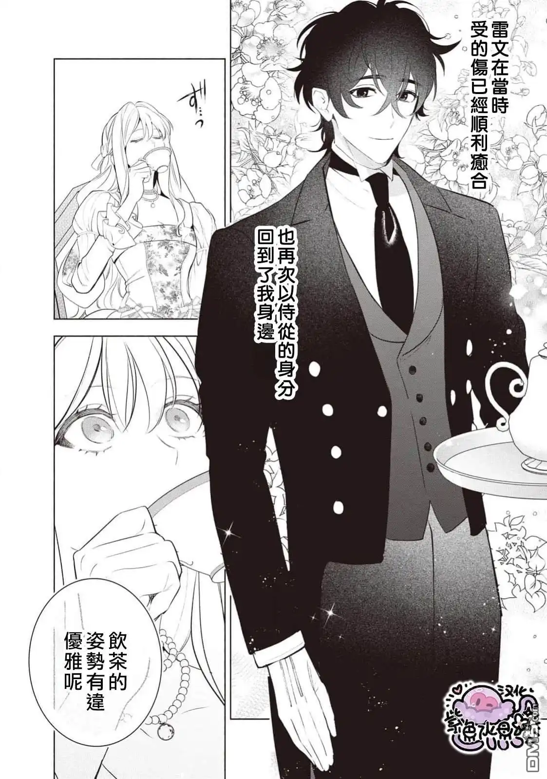 《被卖掉的边境伯爵大小姐却被邻国王太子所溺爱》第113话 第5页