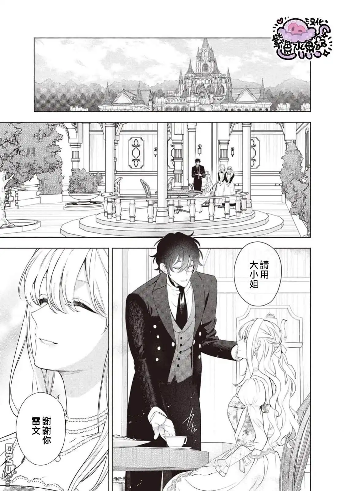 《被卖掉的边境伯爵大小姐却被邻国王太子所溺爱》第113话 第4页