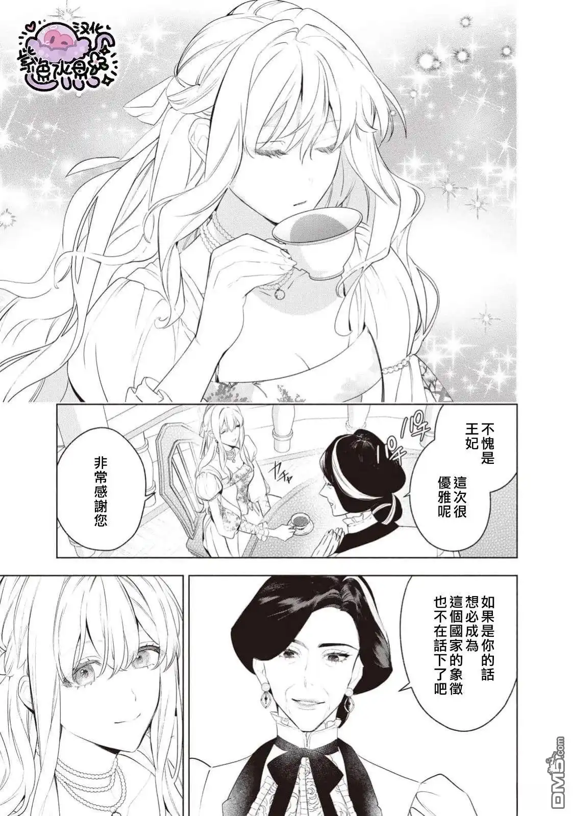 《被卖掉的边境伯爵大小姐却被邻国王太子所溺爱》第113话 第8页
