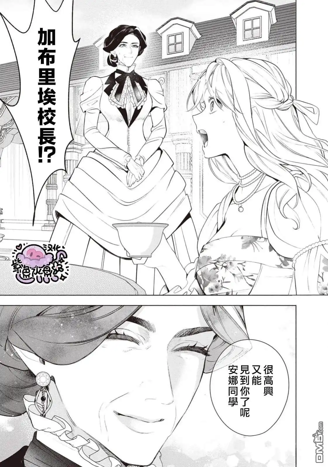 《被卖掉的边境伯爵大小姐却被邻国王太子所溺爱》第113话 第6页