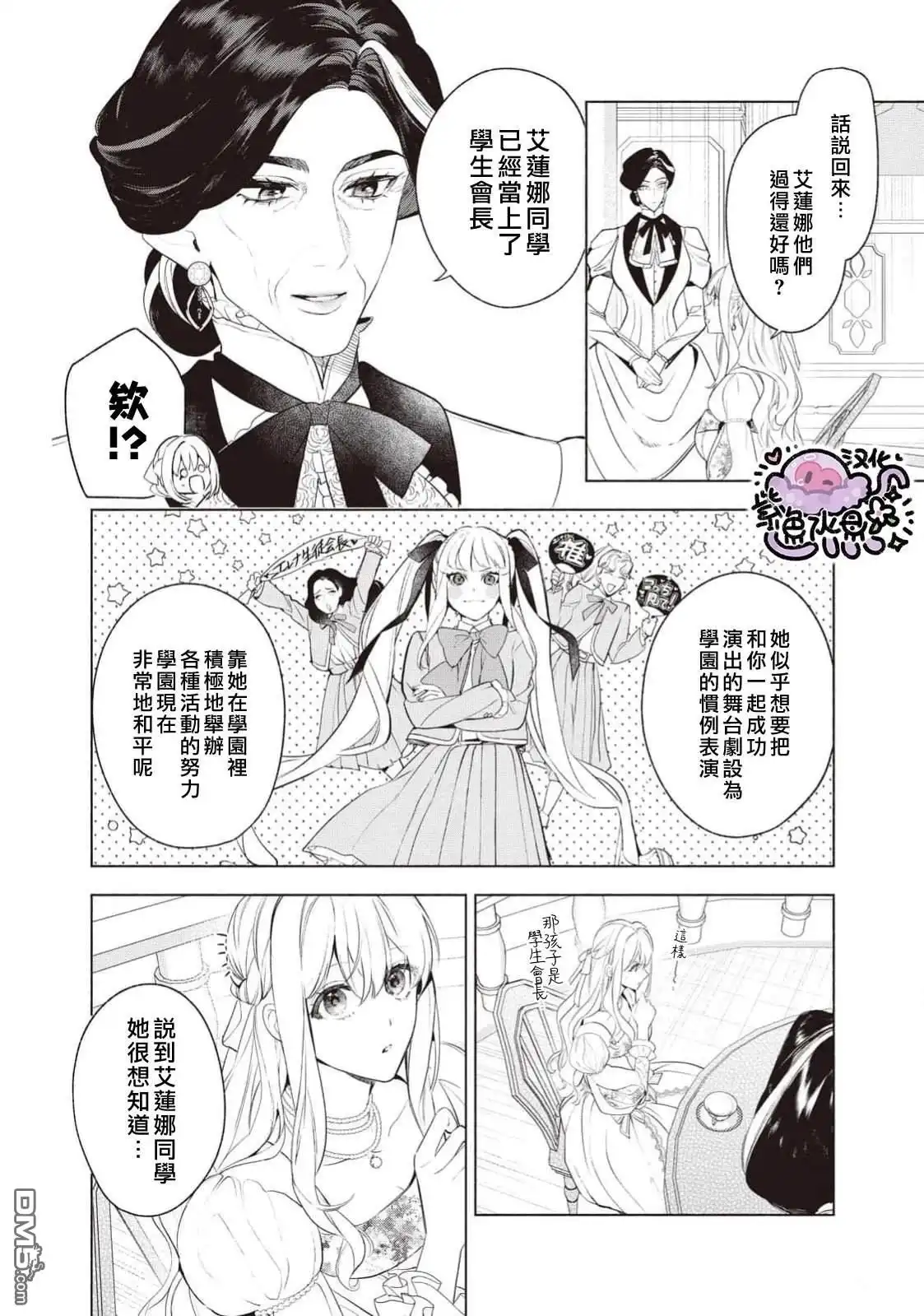 《被卖掉的边境伯爵大小姐却被邻国王太子所溺爱》第113话 第11页