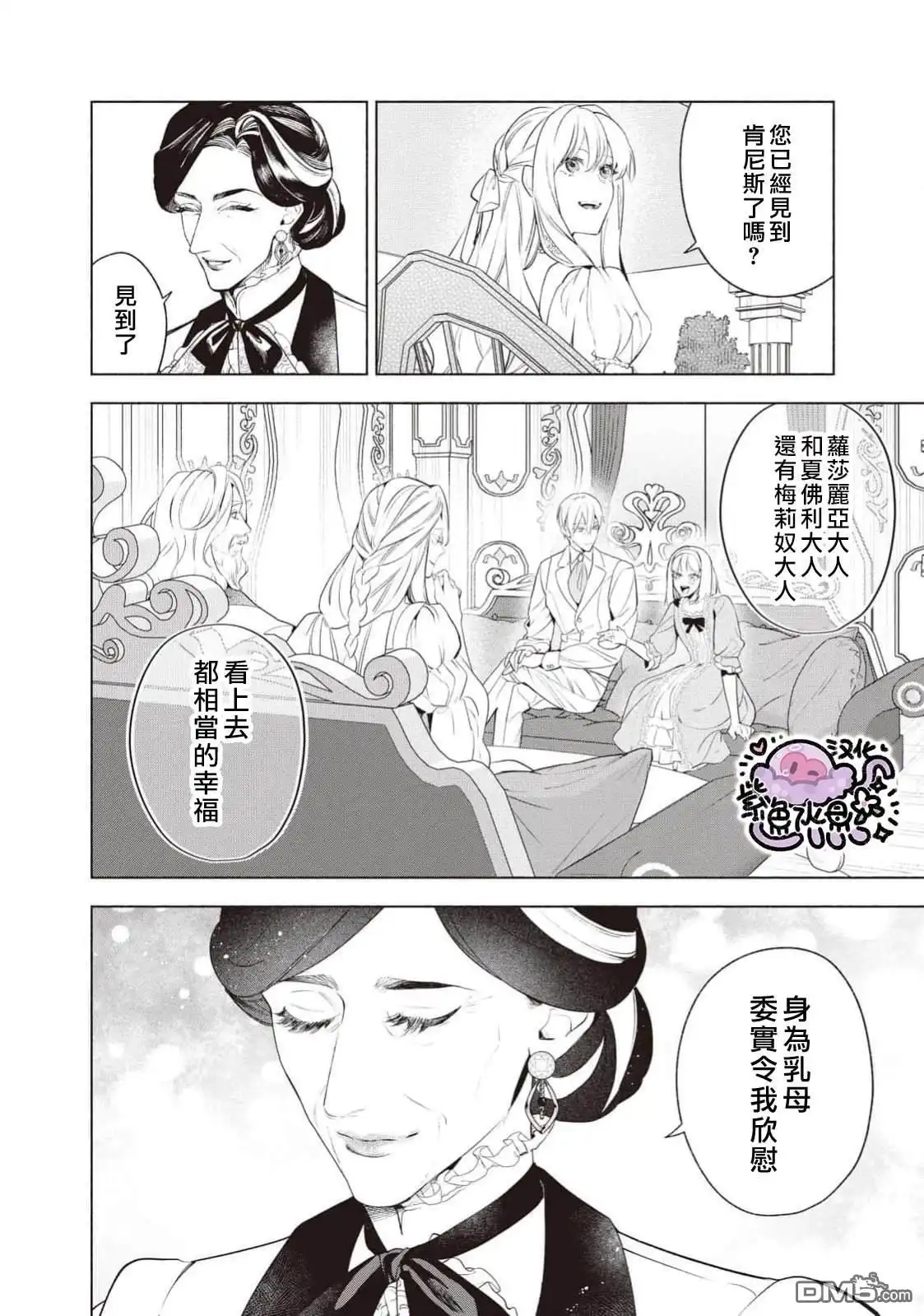 《被卖掉的边境伯爵大小姐却被邻国王太子所溺爱》第113话 第9页