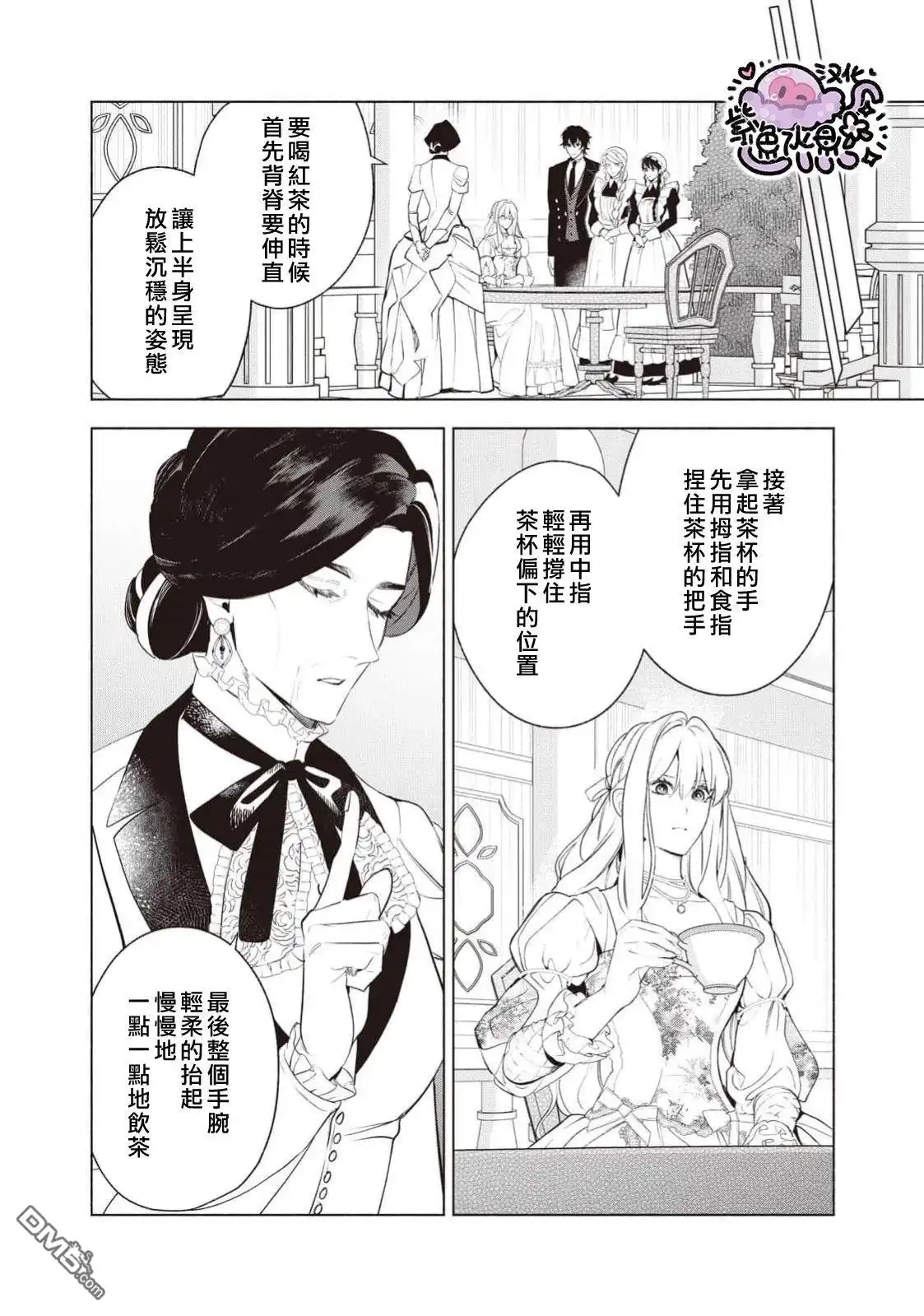 《被卖掉的边境伯爵大小姐却被邻国王太子所溺爱》第113话 第7页