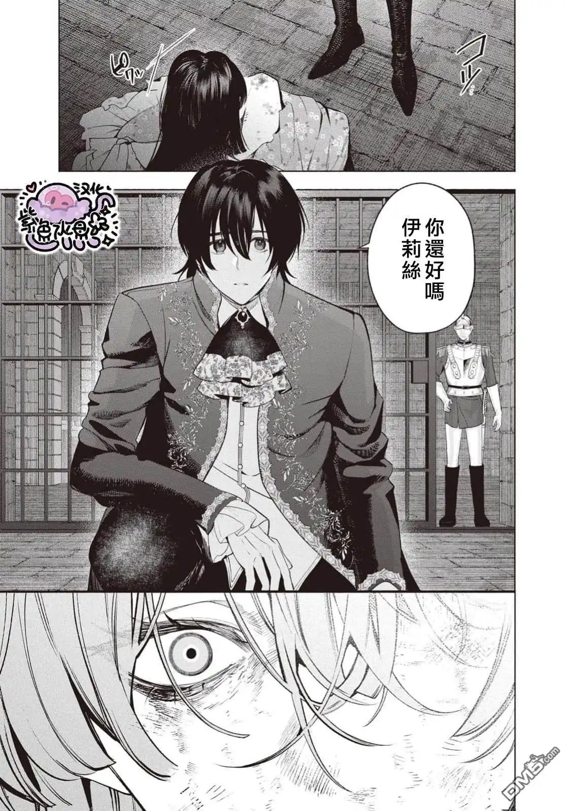 《被卖掉的边境伯爵大小姐却被邻国王太子所溺爱》第113话 第14页