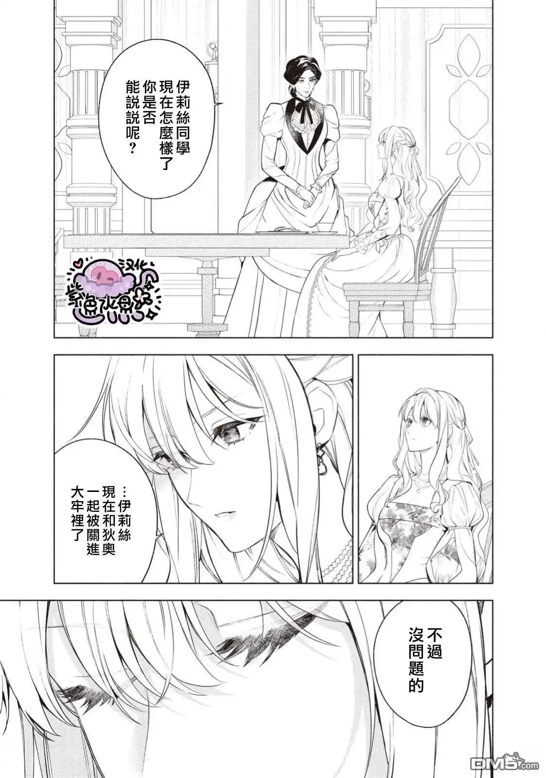 《被卖掉的边境伯爵大小姐却被邻国王太子所溺爱》第113话 第12页