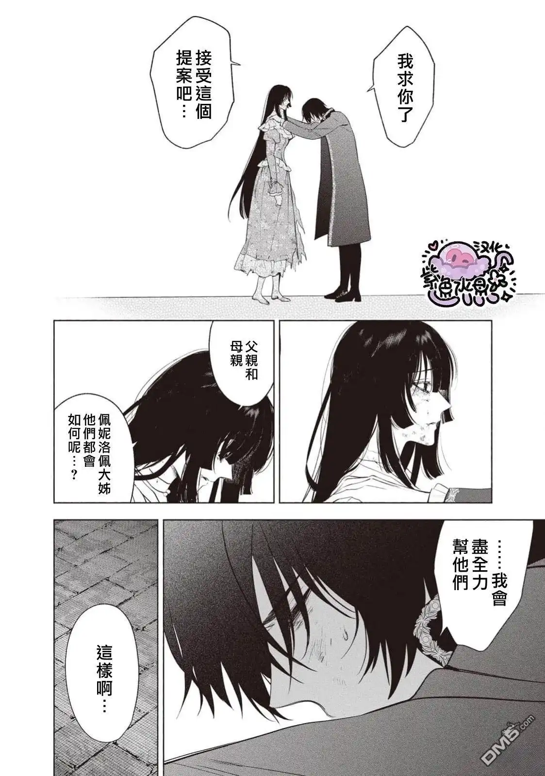 《被卖掉的边境伯爵大小姐却被邻国王太子所溺爱》第114话 第11页