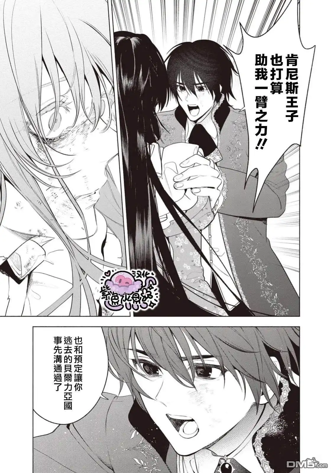 《被卖掉的边境伯爵大小姐却被邻国王太子所溺爱》第114话 第10页