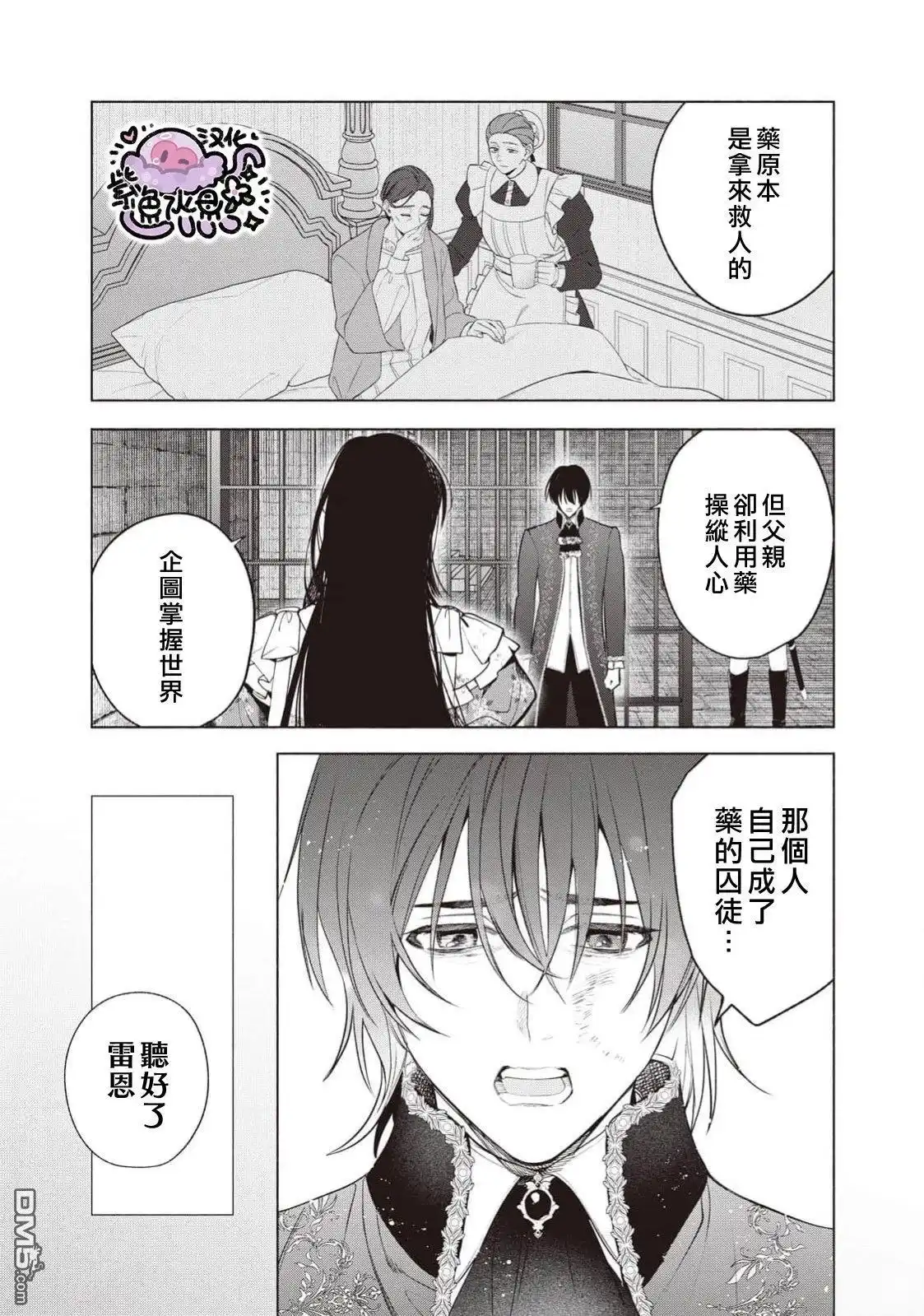 《被卖掉的边境伯爵大小姐却被邻国王太子所溺爱》第114话 第4页
