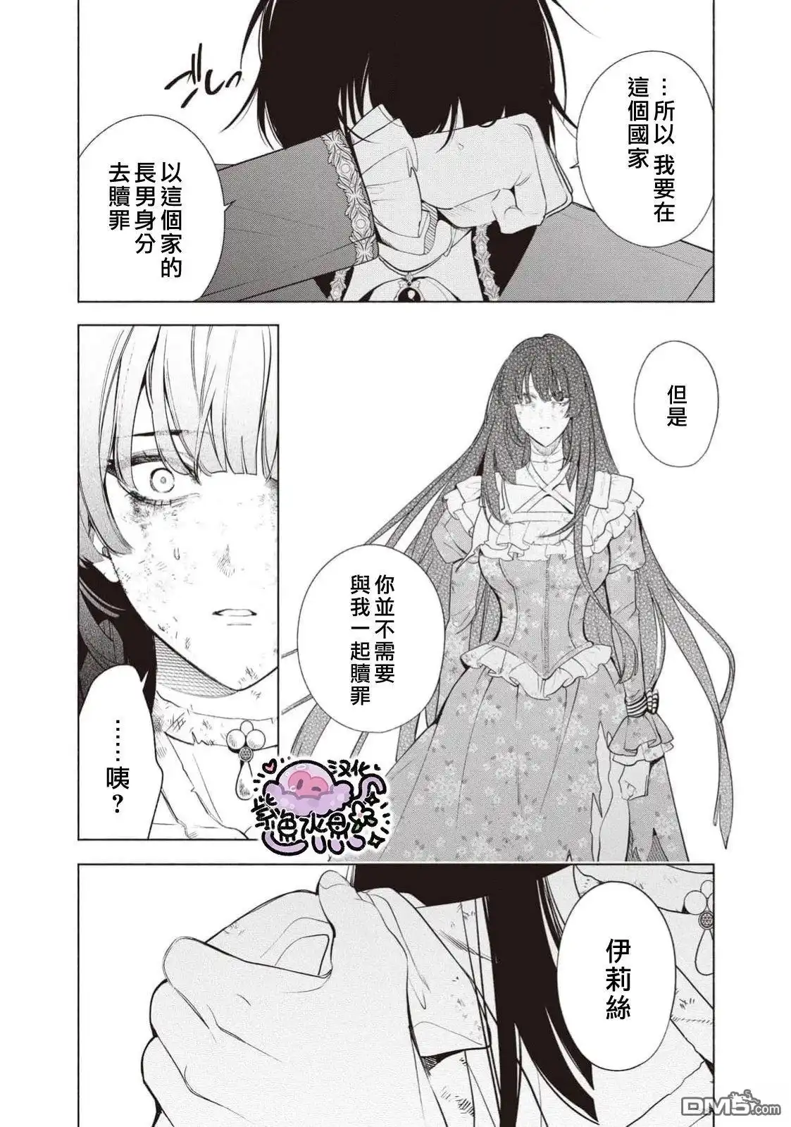 《被卖掉的边境伯爵大小姐却被邻国王太子所溺爱》第114话 第7页