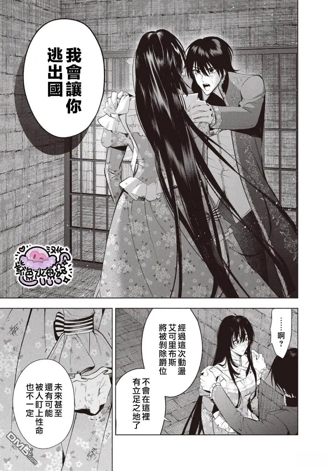 《被卖掉的边境伯爵大小姐却被邻国王太子所溺爱》第114话 第8页