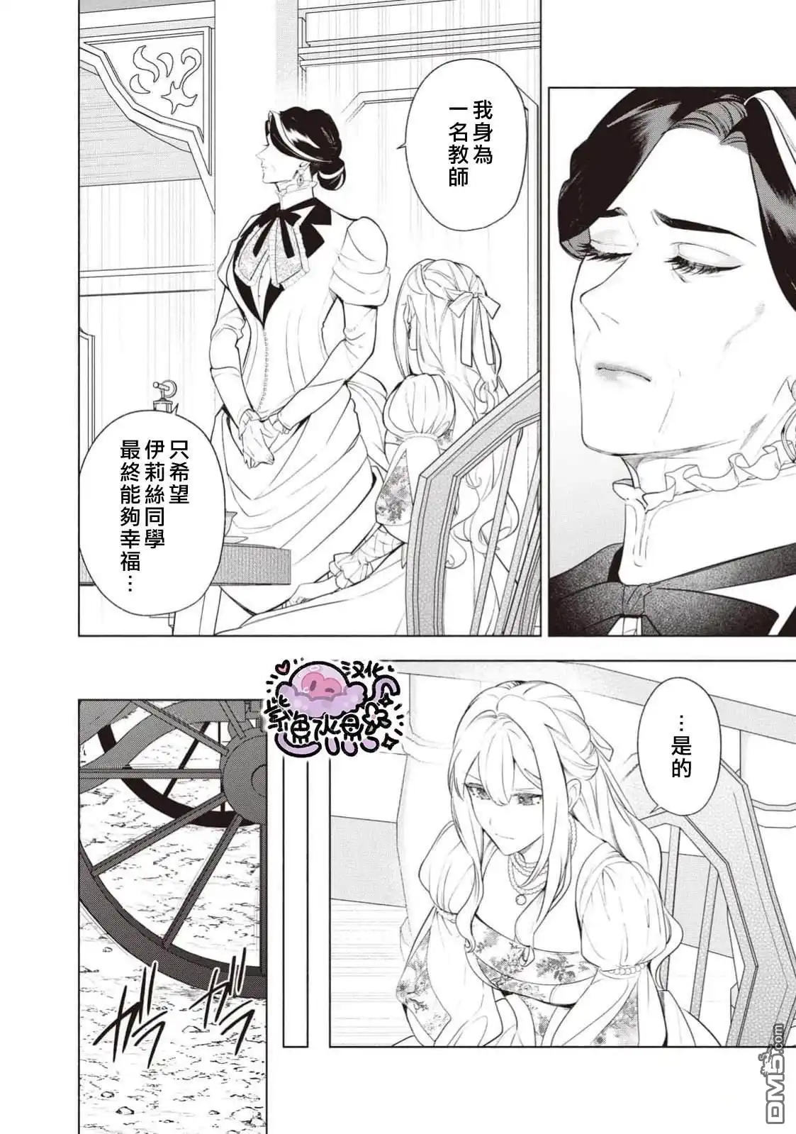 《被卖掉的边境伯爵大小姐却被邻国王太子所溺爱》第114话 第13页