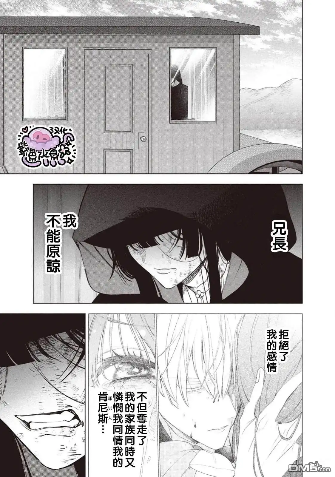 《被卖掉的边境伯爵大小姐却被邻国王太子所溺爱》第114话 第14页