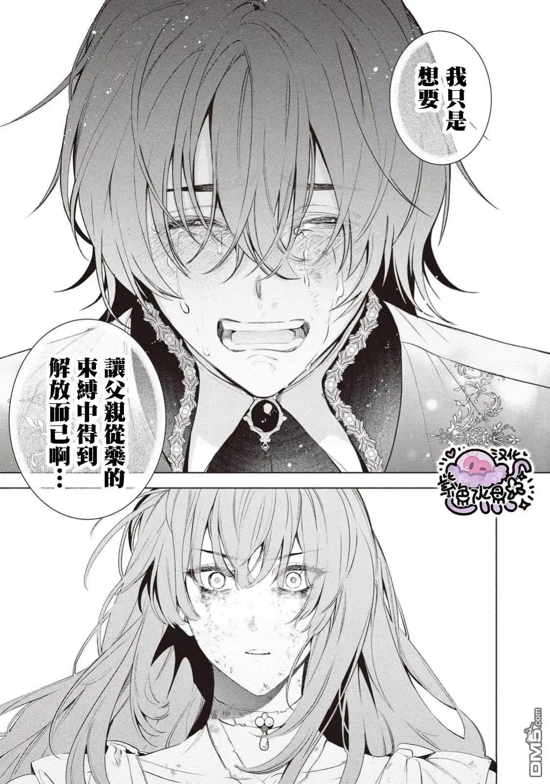 《被卖掉的边境伯爵大小姐却被邻国王太子所溺爱》第114话 第6页