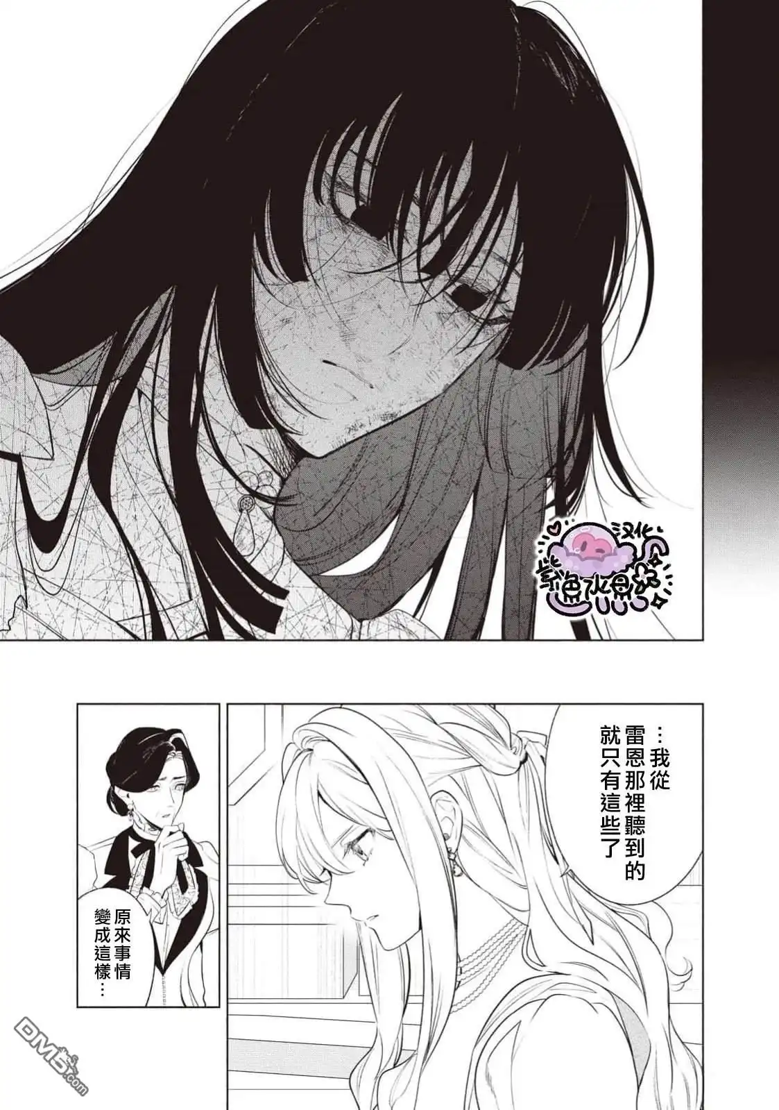 《被卖掉的边境伯爵大小姐却被邻国王太子所溺爱》第114话 第12页