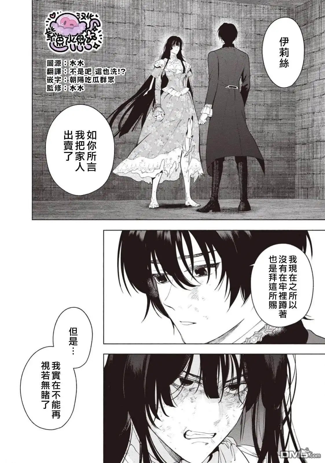 《被卖掉的边境伯爵大小姐却被邻国王太子所溺爱》第114话 第3页