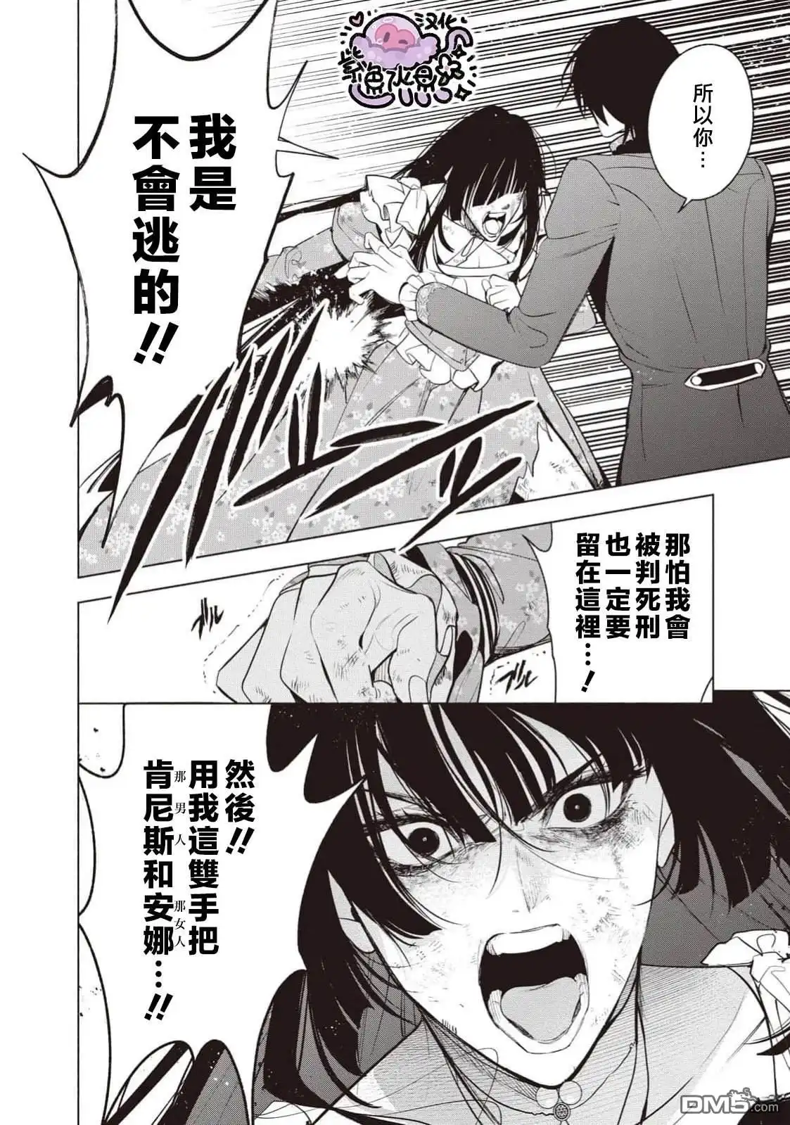 《被卖掉的边境伯爵大小姐却被邻国王太子所溺爱》第114话 第9页