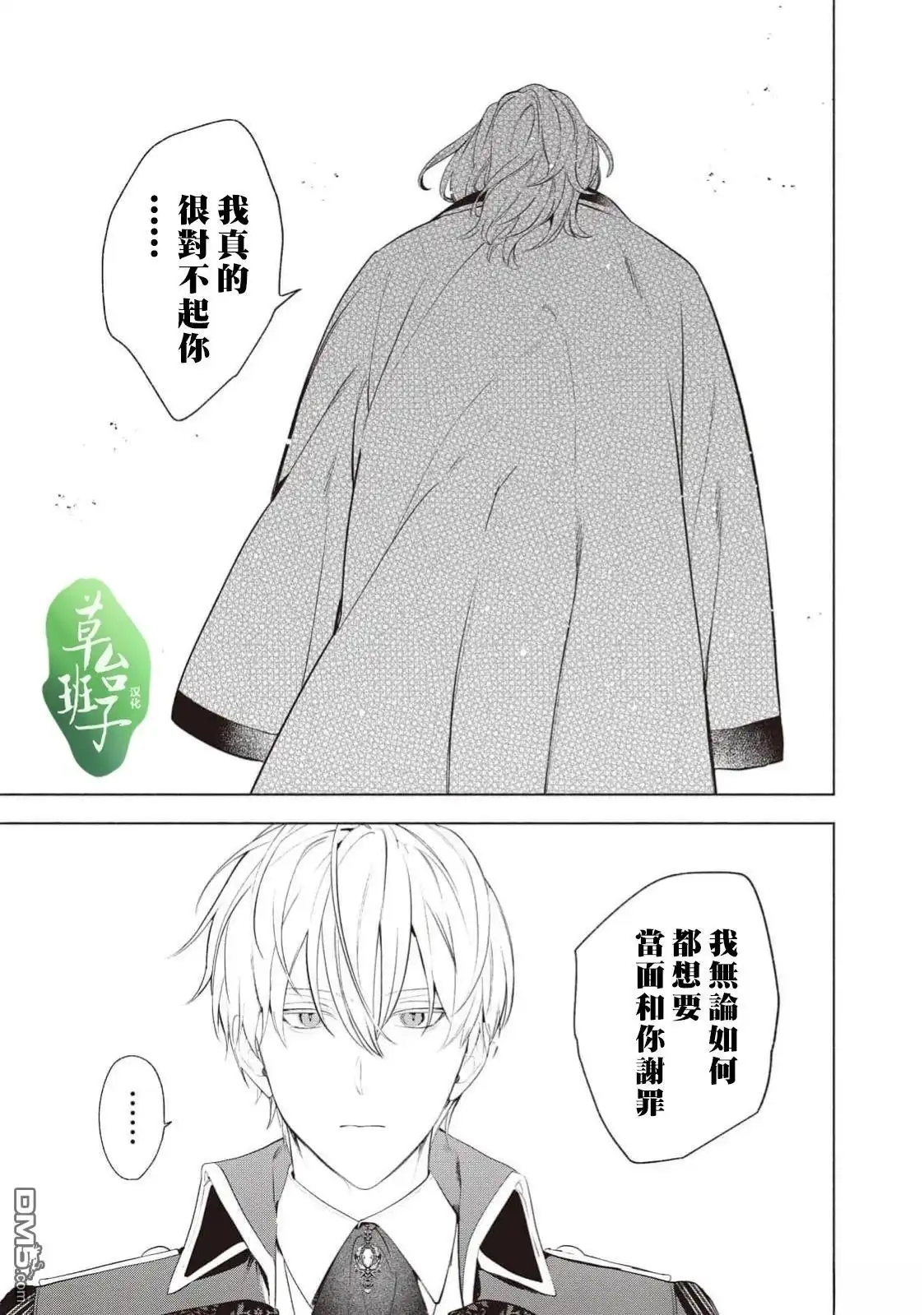 《被卖掉的边境伯爵大小姐却被邻国王太子所溺爱》第115话 第12页