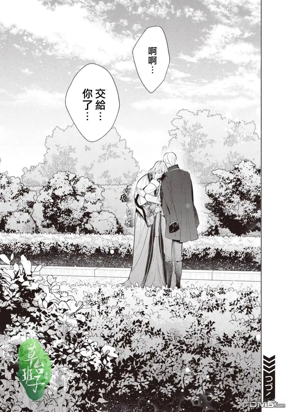 《被卖掉的边境伯爵大小姐却被邻国王太子所溺爱》第115话 第16页