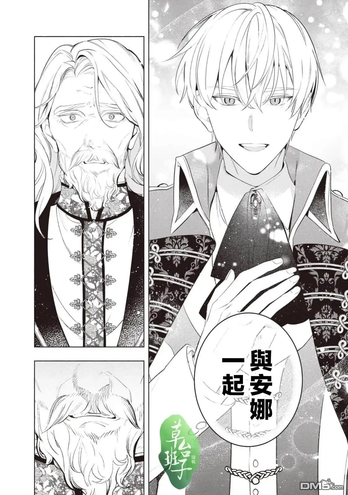 《被卖掉的边境伯爵大小姐却被邻国王太子所溺爱》第115话 第15页