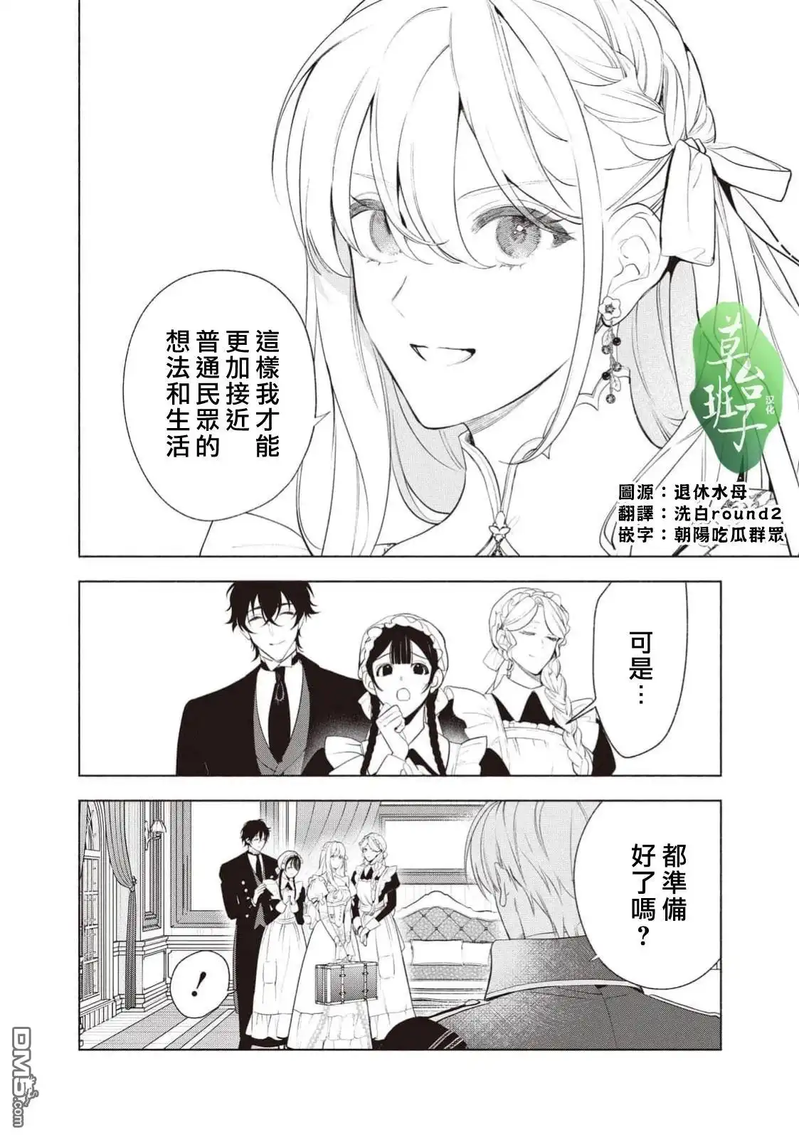 《被卖掉的边境伯爵大小姐却被邻国王太子所溺爱》第115话 第3页
