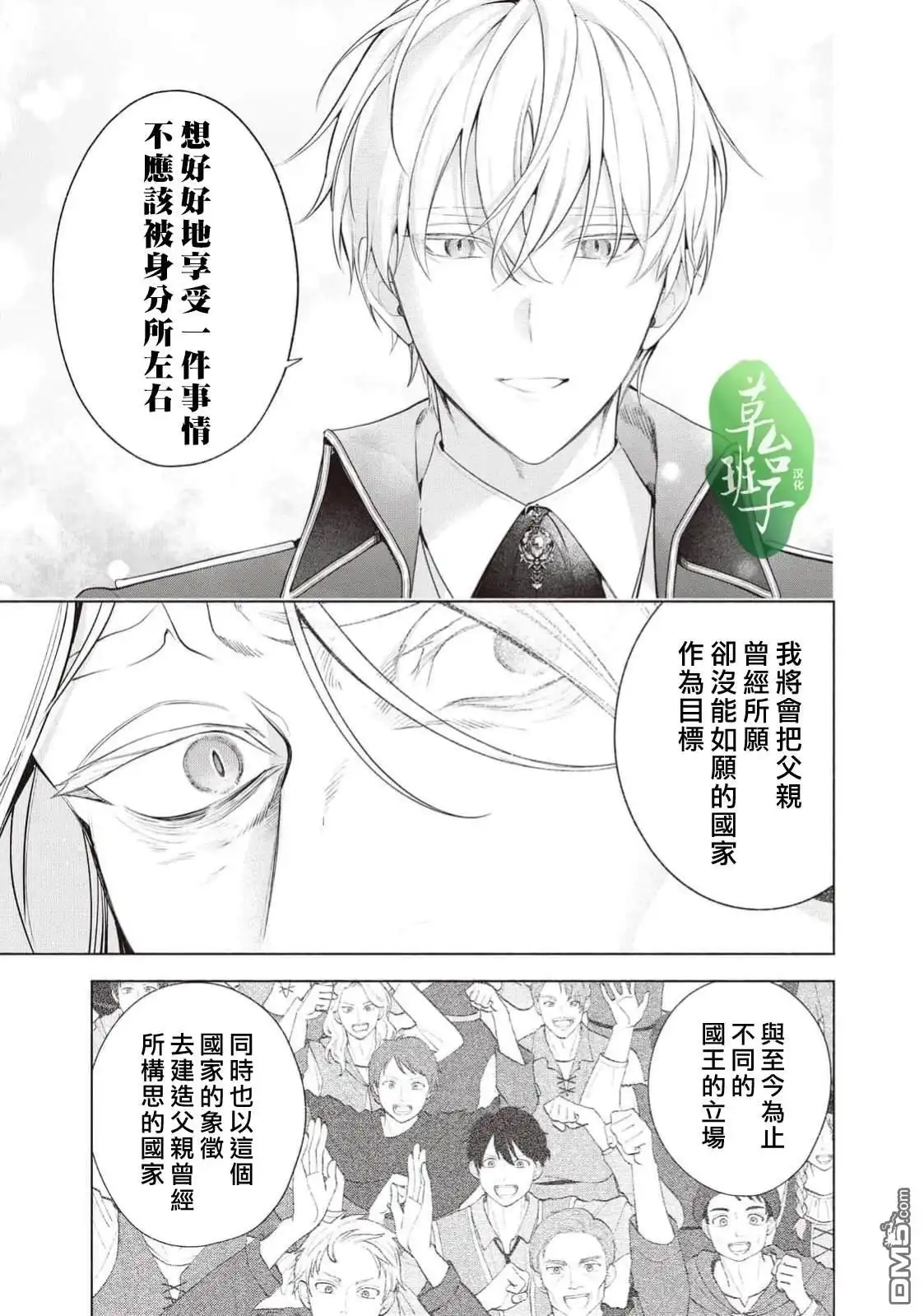 《被卖掉的边境伯爵大小姐却被邻国王太子所溺爱》第115话 第14页