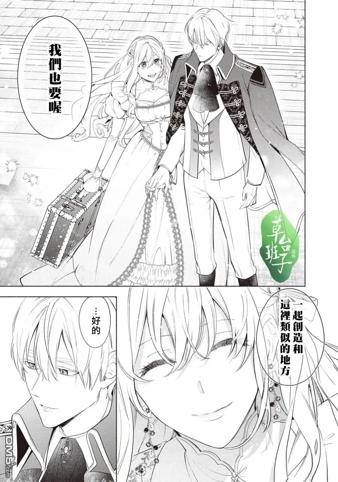 《被卖掉的边境伯爵大小姐却被邻国王太子所溺爱》第115话 第8页