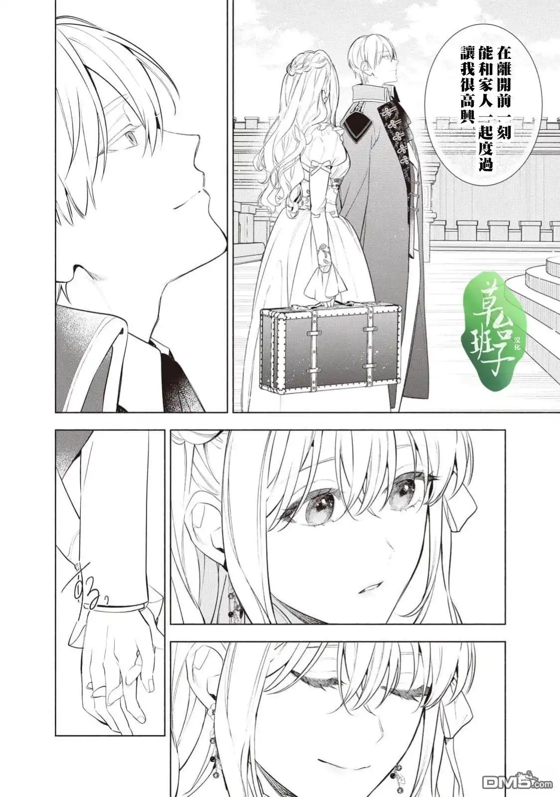 《被卖掉的边境伯爵大小姐却被邻国王太子所溺爱》第115话 第7页