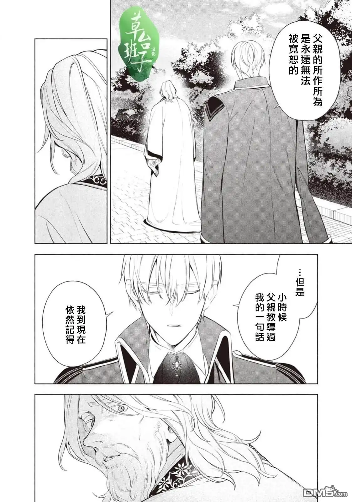 《被卖掉的边境伯爵大小姐却被邻国王太子所溺爱》第115话 第13页