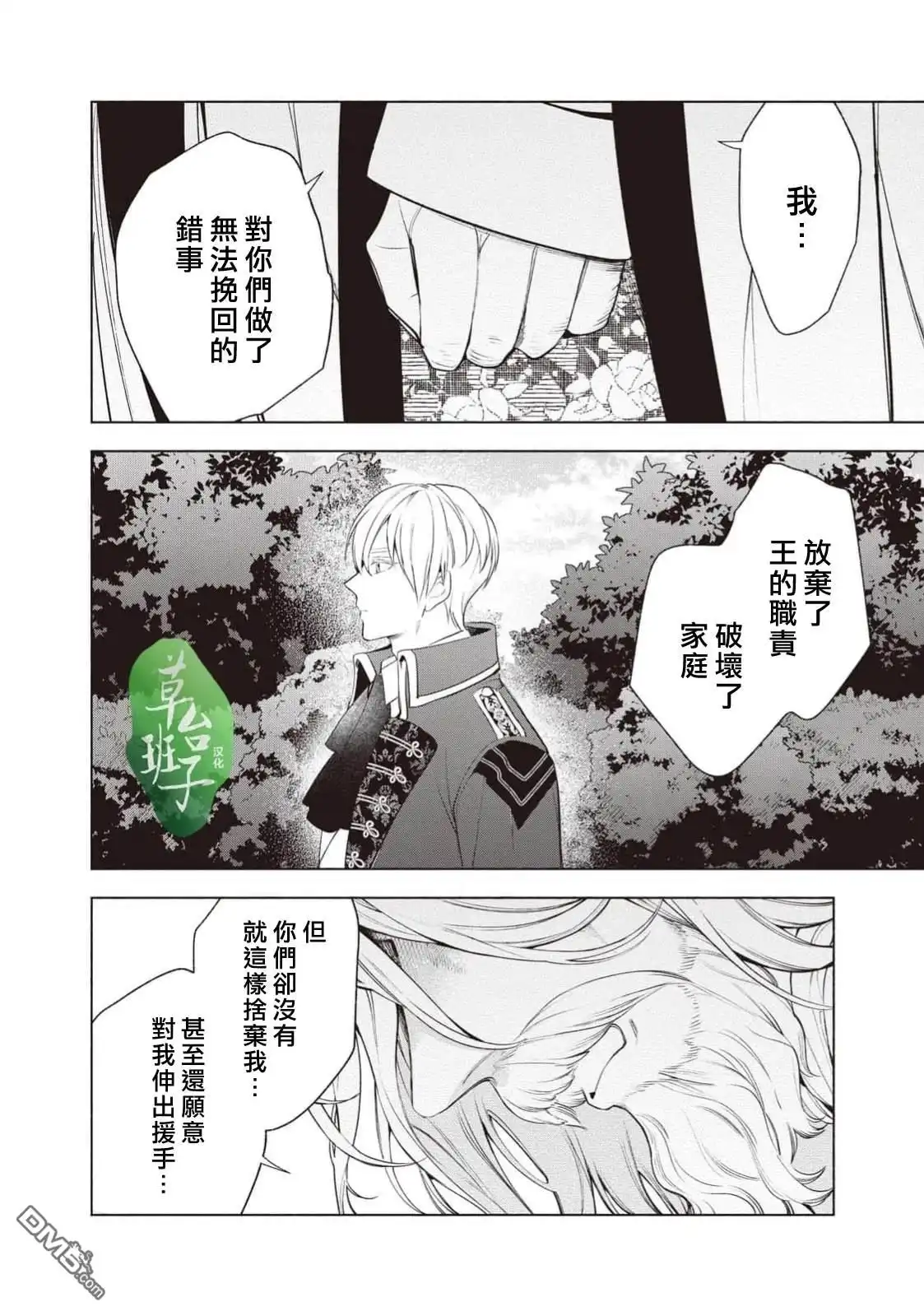 《被卖掉的边境伯爵大小姐却被邻国王太子所溺爱》第115话 第11页