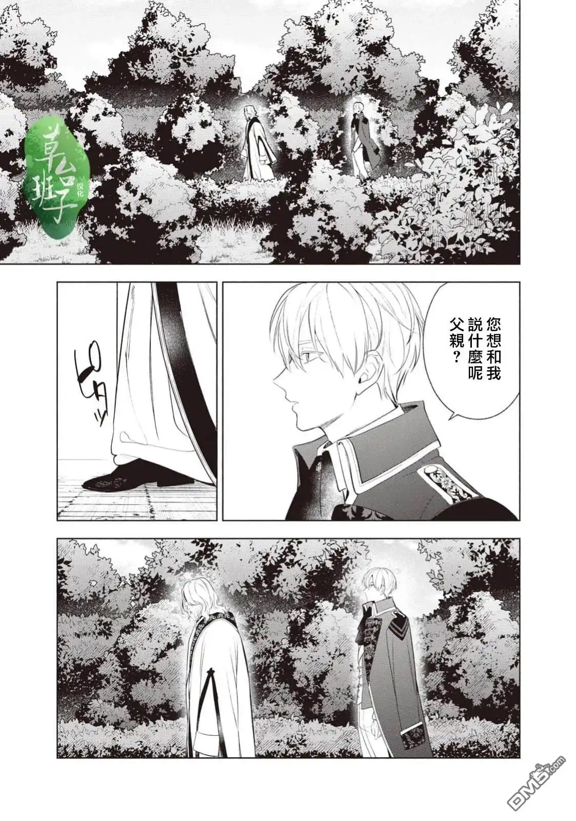 《被卖掉的边境伯爵大小姐却被邻国王太子所溺爱》第115话 第10页