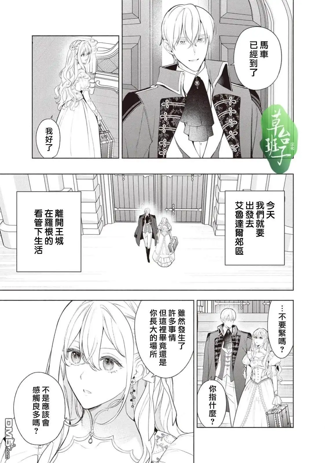 《被卖掉的边境伯爵大小姐却被邻国王太子所溺爱》第115话 第4页
